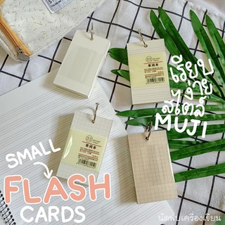 FLASH CARDS สมุดจดศัพท์ 8.5x5 CM (ฺBC-1225)