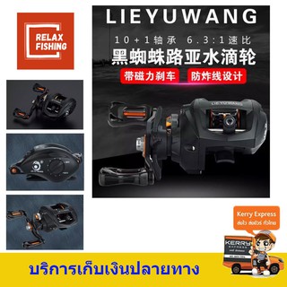 รอกเบทหยดน้ำ LIE YU WANG LC-300R 10+1BB. หมุนขวา+หมุนซ้าย