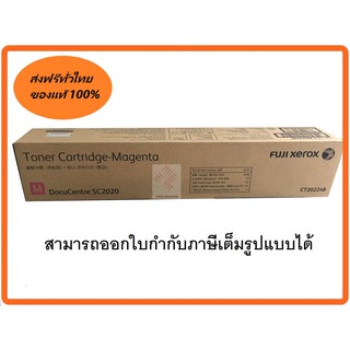 หมึกแท้สีชมพู FUJI XEROX CT202248  for DocuCentre  sc2020 สิ้นค้ามีโปรโมชั่นติดต่อสอบถามได้