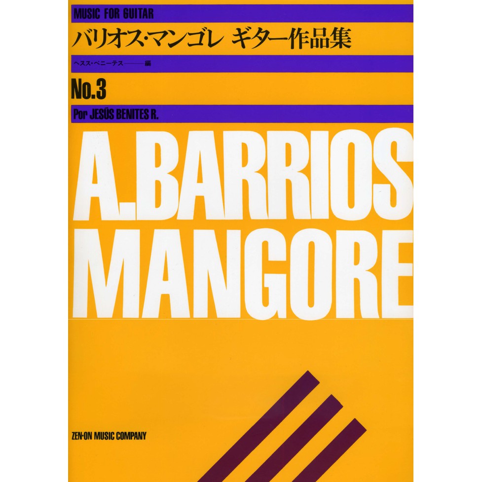 หนังสือกีต้าร์ - BARRIOS AGUSTIN - เล่ม 3 - คลาสสิค - คลาสสิค