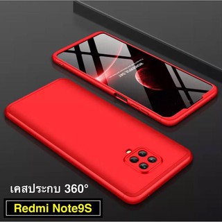 Case Xiaomi Redmi Note 9s เคสเสี่ยวมี่ เคสประกบหน้าหลัง แถมฟิล์มกระจก1ชิ้น เคสแข็ง เคสประกบ 360 องศา เคส Redmi Note 9S ส