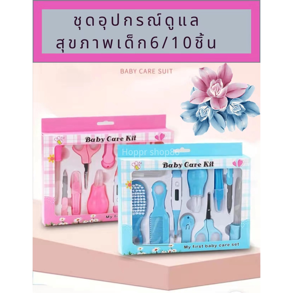 ชุดกรรไกรตัดเล็บเด็ก +หวี ชุดของขวัญเด็กแรกเกิด อุปกรณ์ของใช้เด็กอ่อน