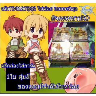 พร้อมส่ง  #ragnarok x next generation  VG-V Ragnarok Online แบบเซ็ต มีไม่เยอะ