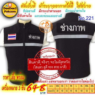 ราคาชุดละ 648 บาท​ เสื้อกั๊ก​​ ช่างภาพ เป็นแบบมี​ตีนตุ๊กแก ​เครื่องหมาย ​3​ชิ้น แจ้งไซส์ทางแชท No.221 / DEEDEE2PAKCOM