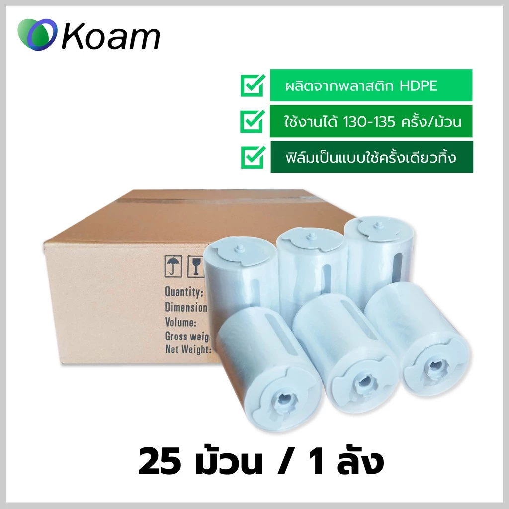 KOAM ฟิล์มอนามัย TR900-1 สำหรับฝารองนั่ง TS900-1