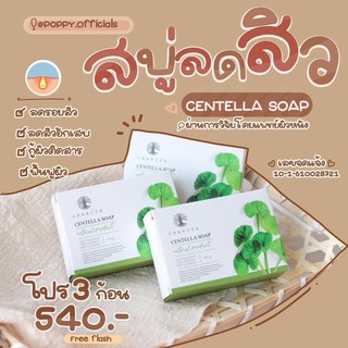 สบู่ใบบัวบก 3 ก้อน ฟรีค่าส่ง แถม ถุงตีฟองทุกก้อน แท้ 100%