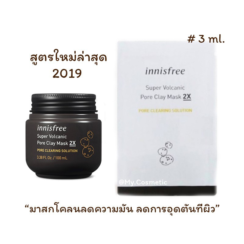 Innisfree super vocanic pore clay mask 2x(3ml)