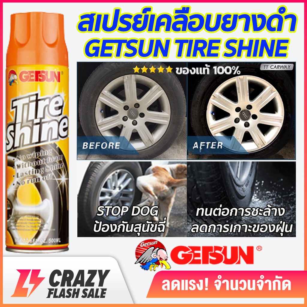 Getsun Tire Shine สเปรย์เคลือบยางรถยนต์ สเปรย์เคลือบยางดำ ปริมาณ 500ml
