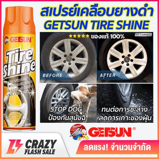 สเปรย์เคลือบยางดำ สเปรย์เคลือบยางรถยนต์ Tire Shine ปริมาณ 500ml.