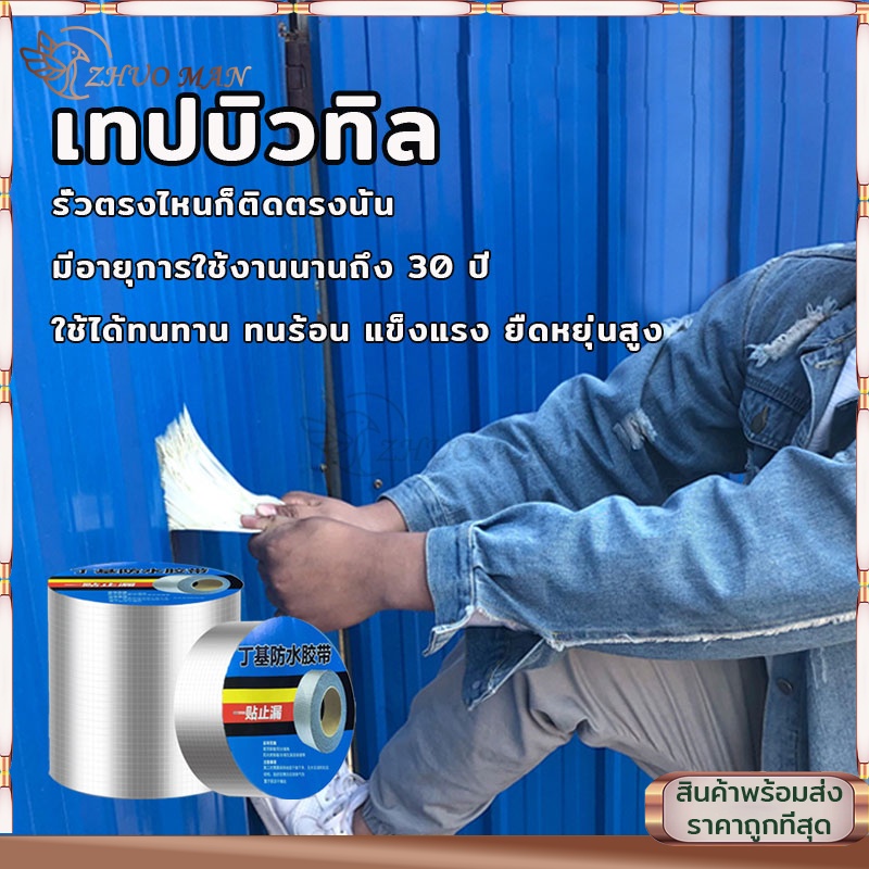 เทปอลูมิเนียม เทปกาวกันน้ำ เทปกาวกันรั่ว เทปติดหลังคากันรั่ว เทปกาวสำเร็จรูป เทปกันรั่ว ความ ยาว5เมตร