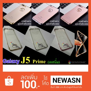 เคส Galaxy J5prime เคสนิ่มสีปรอท(“สินค้ามีพร้อมส่งทันทีครับ”)