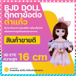 ตุ๊กตา พร้อมชุด ชุดตุ๊กตาบาโบลี่ ตุ๊กตา bjd ตุ๊กตาบาโบลี่ ของเล่นเด็ก ตุ๊กตาน่ารักๆ เด็กผู้หญิง ตาสวย ผมสวย 17 cm