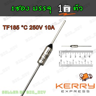 เทอร์โมฟิวส์ ฟิวส์หม้อหุงข้าว ฟิวส์หม้อข้าว 10A 250V 185 องศาเซลเซียส ฟิวส์ความร้อน Thermo Fuse Thermal Cutoff fuse