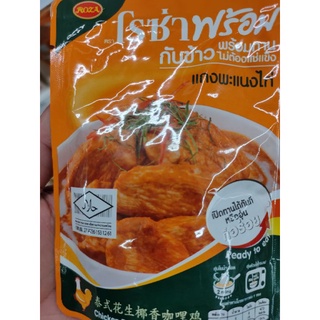 Promp Chicken 🐓 PANAENG  120g  حلال   พร้อมเสริฟ/พร้อมทาน