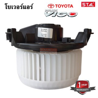 โบเวอร์แอร์ Toyota วีโก้, ฟอร์จูนเนอร์, อินโนว่า / Blower Toyota VIGO, FORTUNER, INNOVA