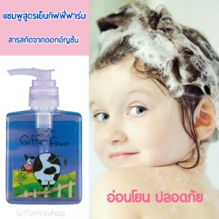 แชมพูเด็ก สูตรเย็น กิฟฟารีน กิฟฟี่ ฟาร์ม Giffarine Giffy Farm Cool Shampoo