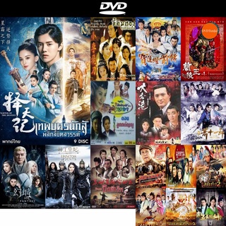 dvd หนังใหม่ เทพบุตรนักสู้ พลิกลิขิตสวรรค์ Fighter Of The Destiny ( 30 ตอนจบ ) ดีวีดีการ์ตูน ดีวีดีหนังใหม่ dvd ภาพยนตร์