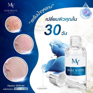 เซรั่มกุหลาบ Rose Water Serum เซรั่มน้ำกุหลาบ แก้ฝ้า กระ ริ้ว