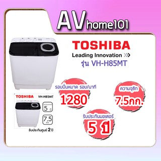 เครื่องซักผ้าถังคู่ฝาบน TOSHIBA  (7.5/4.6 kg) รุ่น VH-H85MT