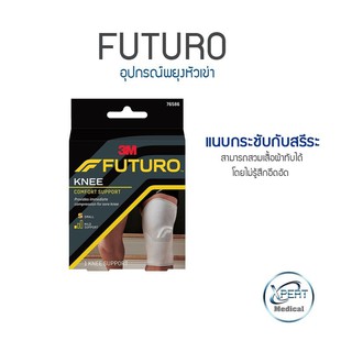 อุปกรณ์พยุงเข่า ฟูโทโร่ FUTURO (76586)