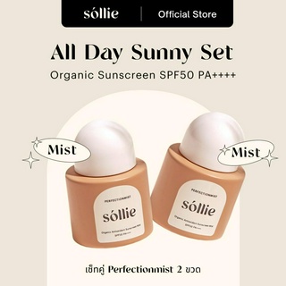 Sollie the Perfectionmist All Day Sunny Set  | เซ็ทคู่สเปรย์กันแดดออร์แกนิค SPF50++++  Sunscreen Mist