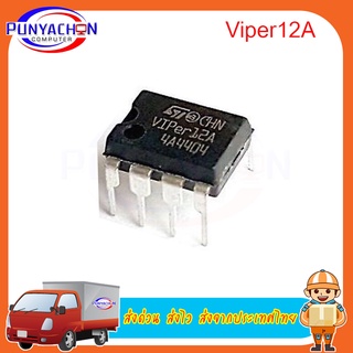 Viper12A Viper 12 Dip (1ชิ้น/แพ็ค)  ส่งด่วน ส่งไว ส่งจากประเทศไทย