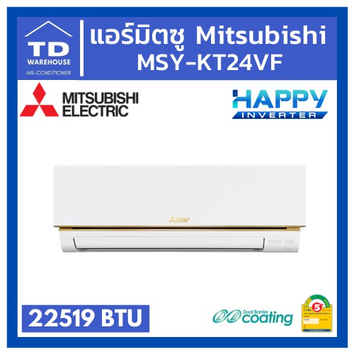 🔥ส่งฟรีทั่วประเทศ🔥 แอร์ Mitsubishi Electric MSY-KT24 KT-24 Inverter แอร์มิตซูบิชิ [ไม่รวมติดตั้ง]