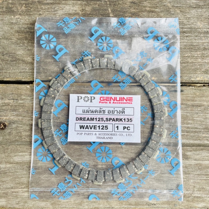 (ยกกล่อง 10แผ่น) แผ่นคลัชท์ , แผ่นคลัช อย่างดี เวฟ125 , WAVE125 s/r , DREAM125 , SPARK135 รุ่นคาร์บู , WAVE125i บังลม - รูปที่ 3