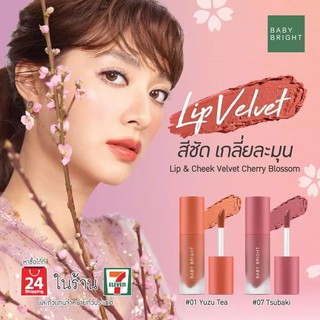 [แท่ง] Baby Bright Lip &amp; Cheek Velvet Cherry Blossom เบบี้ ไบร์ท ลิปแอนด์ชีค เวลเวท เชอร์รี่ บลอสซั่ม