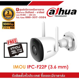 DAHUA IMOU WIFI IP CAMERA 2MP มีไมค์ในตัว ติดตั้งภายนอกได้ IPC-F22P BULLET 2C (3.6 mm) + imou SD Card 32 GB Class 10