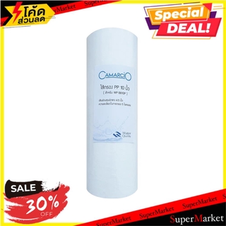 🔥สินค้าขายดี!! ไส้กรอง CAMARCIO PP 10 4.5 นิ้ว ไส้กรองเครื่องกรองน้ำ WATER FILTER CARTRIDGE CAMARCIO PP 10X4.5"