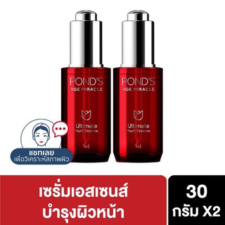 🐿️6BDX8EN ลดทันที 25% สูงสุด 60.- ไม่มีขั้นต่ำ  Ponds Age Miracle Ultimate Youth Essense 30 G.  พอนด์ส เอจ ยูธ เอสเซนส