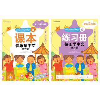 NANMEEBOOKS หนังสือ ชุดเรียนภาษาจีนให้สนุก # 6 (พร้อม CD) ( ฉบับปรับปรุง ): ชุด เรียนภาษาจีนให้สนุก ชุดที่ 6