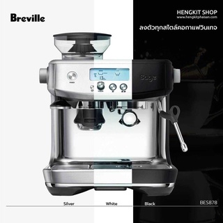 เครื่องชงกาแฟราคาพิเศษ Breville BES878 "the Barista Pro" เครื่องชงกาแฟประสิทธิภาพระดับเดียวกับการชงโดยบาริสต้า พร้อมห...