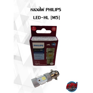 หลอดไฟ PHILIPS  LED-HL [M5]