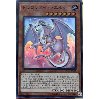 Yugioh [DBMF-JP015] Dragonmaid Ernus (Super Rare)