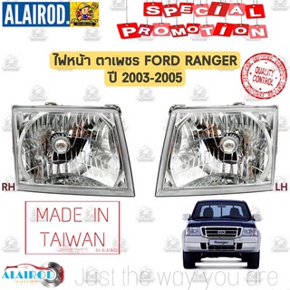 ไฟหน้า ตาเพชร FORD RANGER ปี 2003-2005 ไต้หวัน