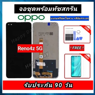 หน้าจอ Reno4z (5G) จอLCD reno4z 5G (จอ+ทัชสกรีน) แถมฟรีอุปกรณ์ รับประกันนาน3 เดือน พร้อมส่งจากไทย Oppo reno4z 5G