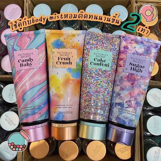 โลชั่น วิคตอเรีย collection sugar fix พร้อมส่ง