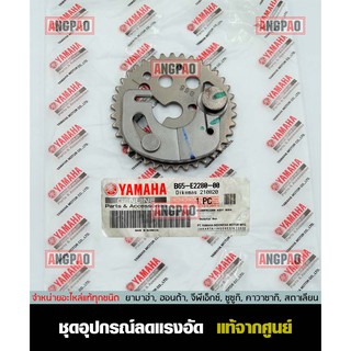 เฟืองโซ่ราวลิ้น แท้ศูนย์ LEXI (ปี2019)(YAMAHA/ยามาฮ่า เล็กซ์ซี่ / SPROCKET,CAM CHAIN) ชุดอุปกรณ์ลดแรงอัด / เฟืองราวลิ้น