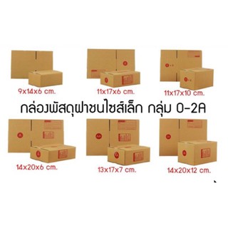 กล่องไปรษณีย์ฝาชน แบบไม่จ่าหน้า และจ่าหน้า (ขนาดกลาง) กล่องพัสดุ กล่องไปรษณีย์ ราคาถูก ส่งฟรี