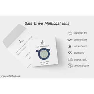 Safe Drive Lens | เลนส์ขับรถกลางคืน ลดความฟุ้ง แสงกระจาย แสงแฉก จากไฟรถ แสงไฟรบกวน