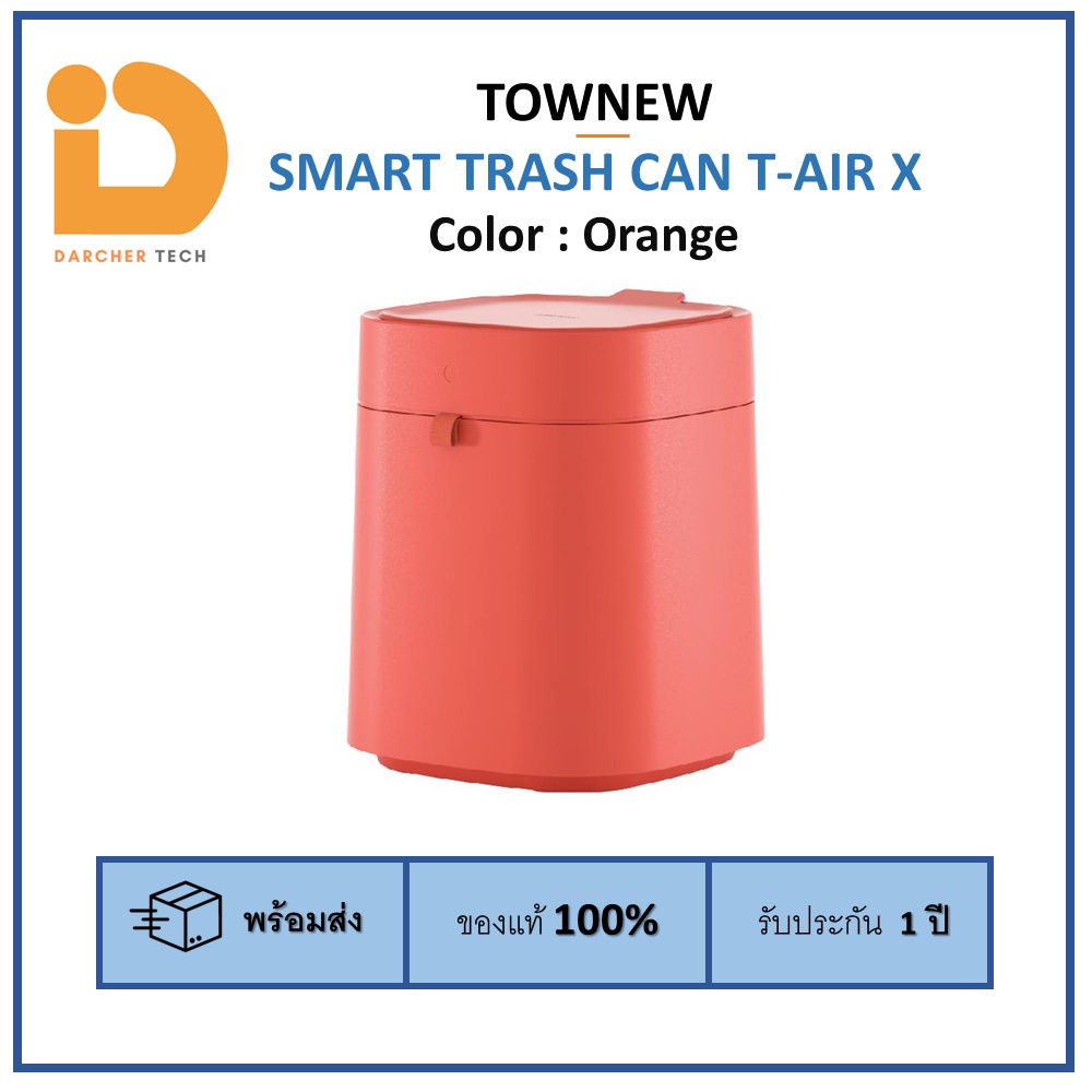 Townew Smart Trash Can T-Air X Orange ถังขยะอัจฉริยะใช้เทคโนโลยีการซีลและเปลี่ยนถุงขยะอัตโนมัติ