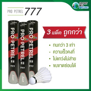 ลูกแบดมินตัน Dmantis ลูกขนไก่ รุ่น Pro Petrel 777 จำนวน 3 แพ็ค ทนทาน ความเร็วคงที่ ไม่แกว่งส่าย