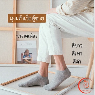 ถุงเท้าซับเหงื่อ ถุงเท้าข้อสั้น ใส่ได้ทุกฤดูกาล   Mens socks