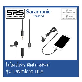 ไมโครโฟนติดโทรศัพท์ Smartphone Audio รุ่น Lavmicro U1A ยี่ห้อ Saramonic ตัวแทนแห่งประเทศไทย ของแท้100%