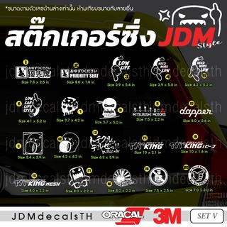 สติ๊กเกอร์ แต่งรถ แนวญี่ปุ่น Sticker JDM ชุด V