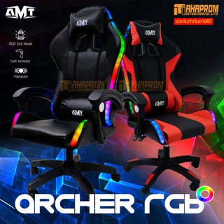 เก้าอี้เล่นเกมส์ ไฟ RGB Gaming Chiar ARMATA รุ่น Archer RGB นั่งสบาย มีระบบสั่น ปรับเอนหลังได้ 135องศา Gaming Chair.