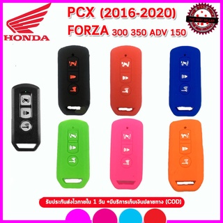 ปลอกซิลิโคนหุ้มกุญแจรีโมทPCXใหม่ ปี 2016-2020 /Forza 300,350 ซองหุ้มรีโมทรถมอเตอร์ไซต์กันรอยกันกระแทกสีดำ สีน้ำเงิน