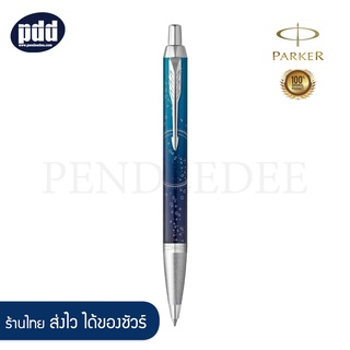 PARKER IM The Last Frontier Special Edition Collection 2021 Ballpoint Pen [เครื่องเขียน pendeedee]